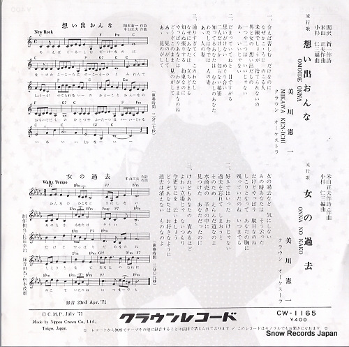 MIKAWA, KENICHI omoide onna CW-1165