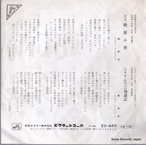 HASHI, YUKIO tonosama kozo SV-445
