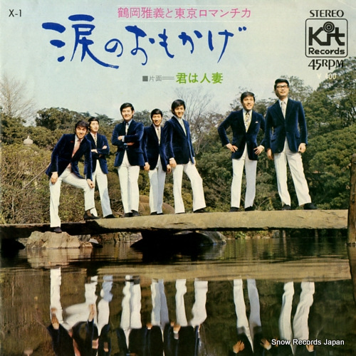 TSURUOKA, MASAYOSHI, AND TOKYO ROMANTICA kimiwa hitozuma X-1