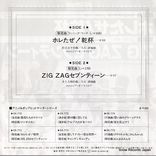 COLUMBIA ORCHESTRA horetaze!kanpai EK-771