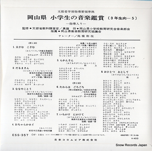 V/A osamu kosamu ESS-357