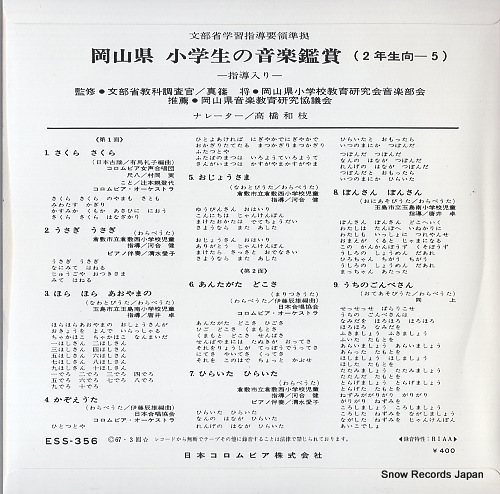 V/A sakura sakura ESS-356