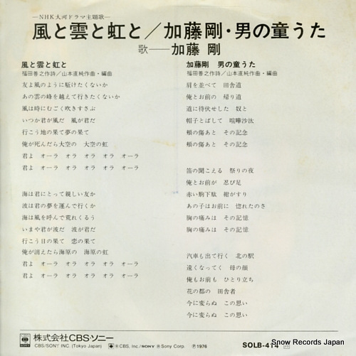 KATO, GO kaze to kumo to niji to SOLB-414