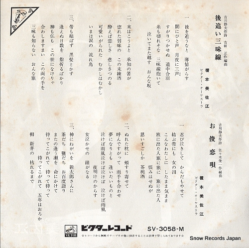 ENOMOTO, MISAE atooishamisen SV-3058-M