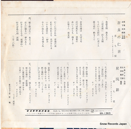 MICHIYAKKO kira no hitoyoshi SN-1363