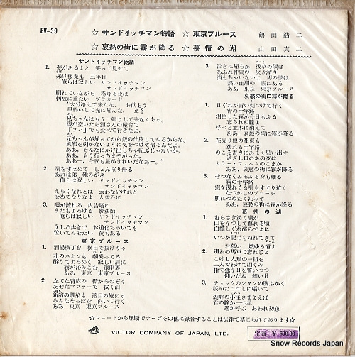 TSURUTA, KOJI sandwichman monogatari EV-39