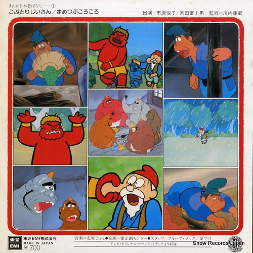 ICHIHARA, ETSUKO / FUJIO TOKITA kobutori jiisan TC-4106