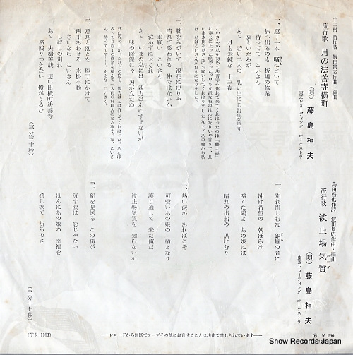 FUJISHIMA, TAKEO tsuki no hozenjiyokocho TR-1161