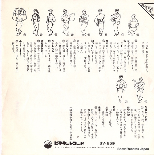 KOTO, KIYONO sirayuri sandogasa SV-859