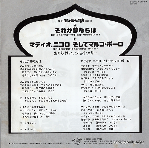 OGURA, KEI sorega yumenaraba DKQ1070