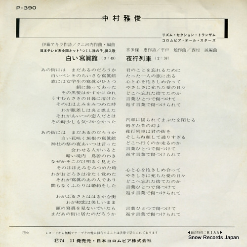 NAKAMURA, MASATOSHI shiroi shashinkan P-390