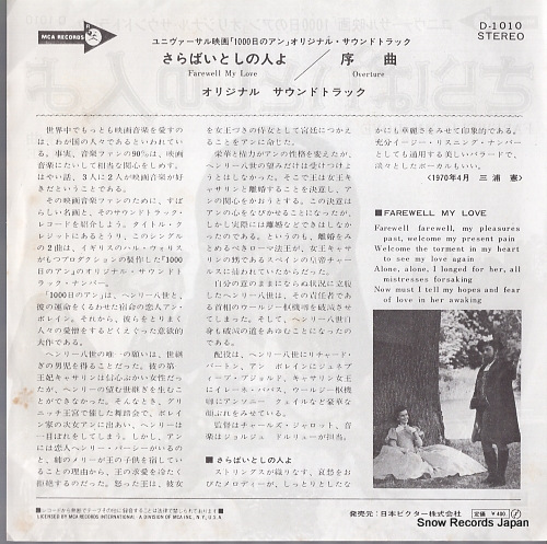 ORIGINAL SOUND TRACK farewell my love D-1010