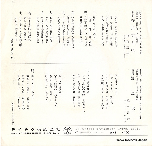 UMEMIYA, TATSUO bancho kazoeuta A-45