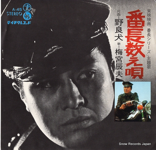 UMEMIYA, TATSUO bancho kazoeuta A-45