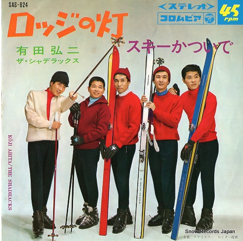 ARITA, KOJI, AND THE SHADRACKS ski katsuide SAS-824