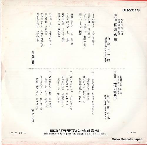 SHOJI, TARO kokkyo no machi DR-2013