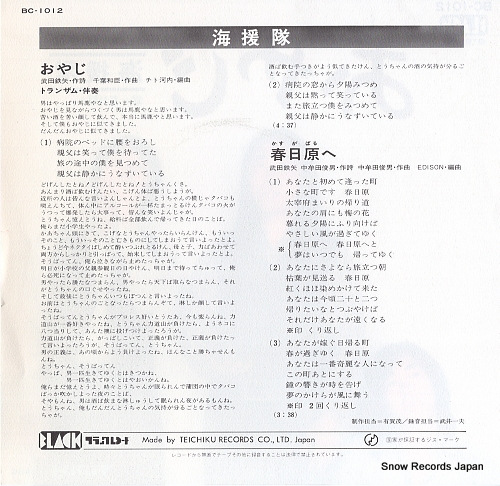 KAIENTAI oyaji BC-1012
