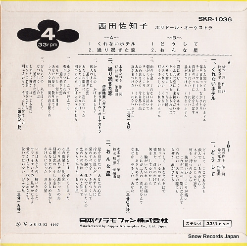 NISHIDA, SACHIKO kurenai hotel SKR-1036