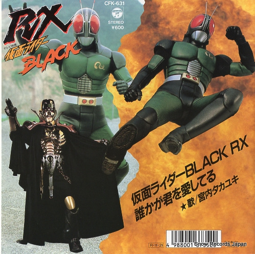 MIYAUCHI, TAKAYUKI kamen rider black rx CK-823