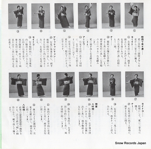 KOSUGI, MAKIKO owase bushi MVK-964