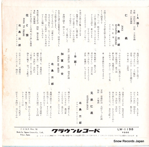 KITAJIMA, SABURO jingi LW-1198