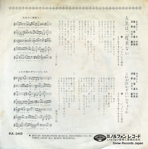 JOYBELLS TOKYO jinsei wa nidokonai KA-348
