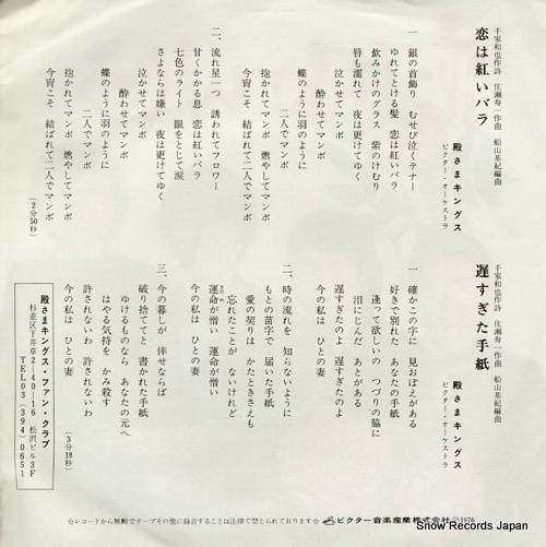 TONOSAMA KINGS koi wa akai bara SV-6099