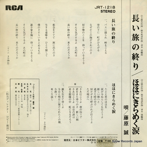 FUJIWARA, MAKOTO nagai tabi no owari JRT-1218
