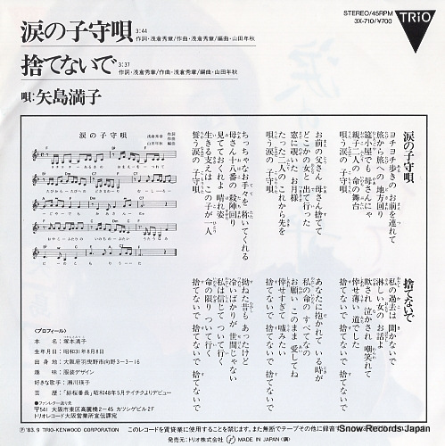YAJIMA, MITSUKO namida no komoriuta 3X-710