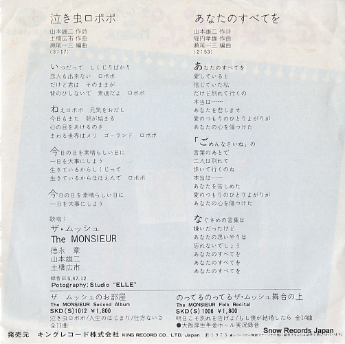 MONSIEUR, THE nakimushi ropopo BS(S)-1655