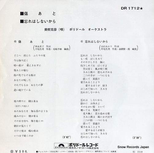 MIKI, KATSUHIKO kizuato DR-1712
