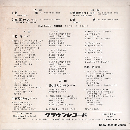 SAIGO, TERUHIKO ryakudatsu LW-1286