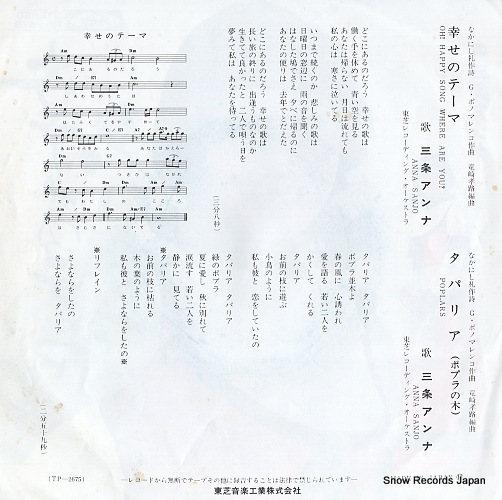 SANJO, ANNA oh! happy song where are you? TP-2675