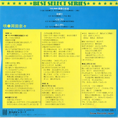 OKADA, NANA seishun no sakamichi DN-1