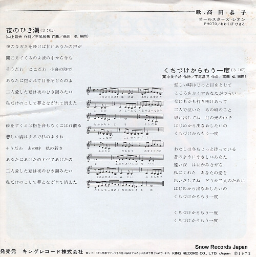 TAKADA, KYOKO yoru no hikishio BS-1553