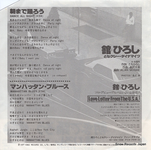 TACHI, HIROSHI dance all night GK-140
