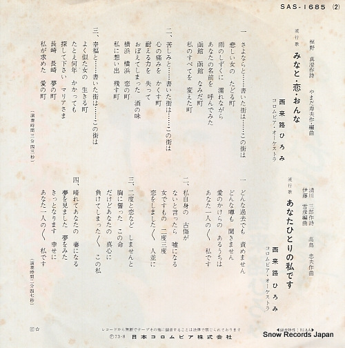 SAIRAIJI, HIROMI minato koi onna SAS-1685