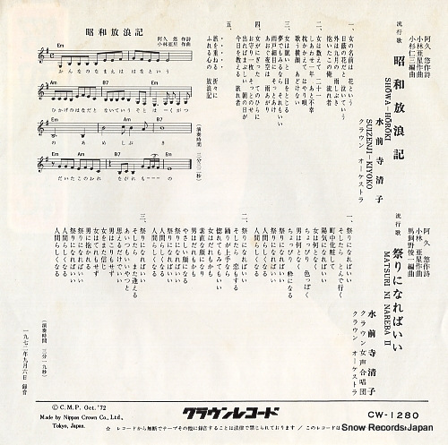 SUIZENJI, KIYOKO showa horoki CW-1280