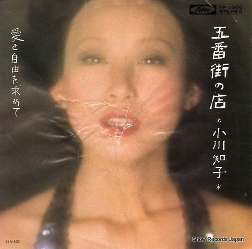 OGAWA, TOMOKO gobangai no mise TP-2966 - front cover