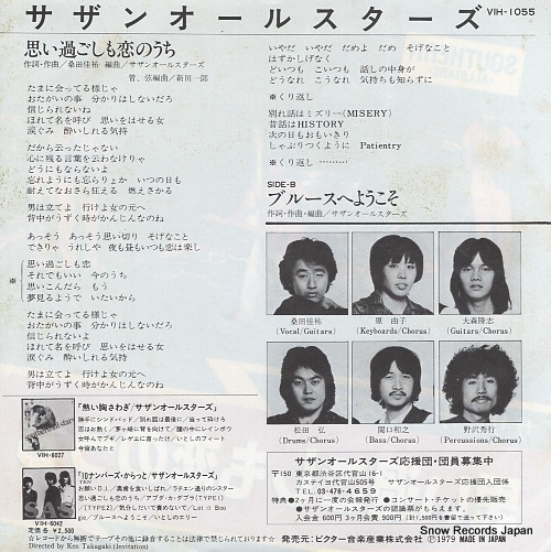 SOUTHERN ALL STARS omoisugoshi mo koinouchi VIH-1055