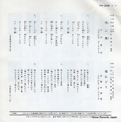 EGAWA, AIJI shinobu mai FH-248