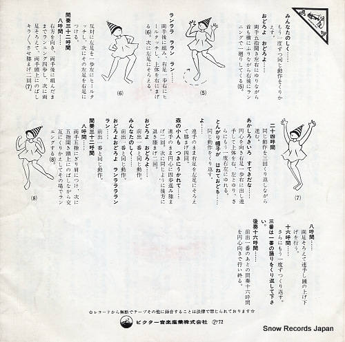 WAKAKUSA JIDOGASSHODAN yagi no ekichosan ER-94-S