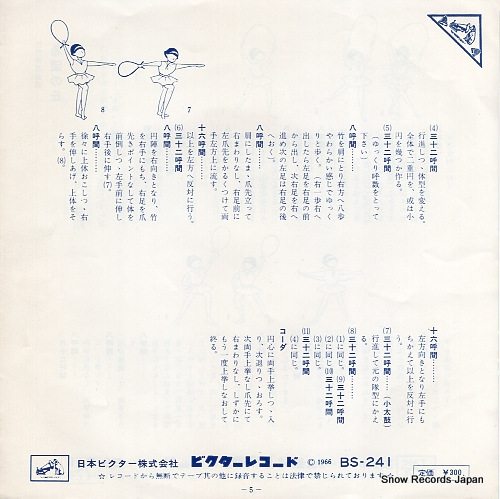 VICTOR ORCHESTRA niji no kakehashi BS-241