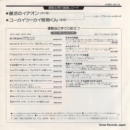 LEON BRASS ALL STARS fukkatsu no ideon K06S-4013