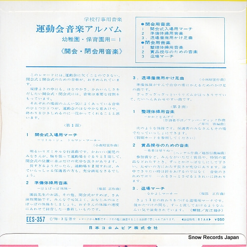 COLUMBIA ORCHESTRA kaikaishiki nyujoyou march -little gentleman march- EES-357