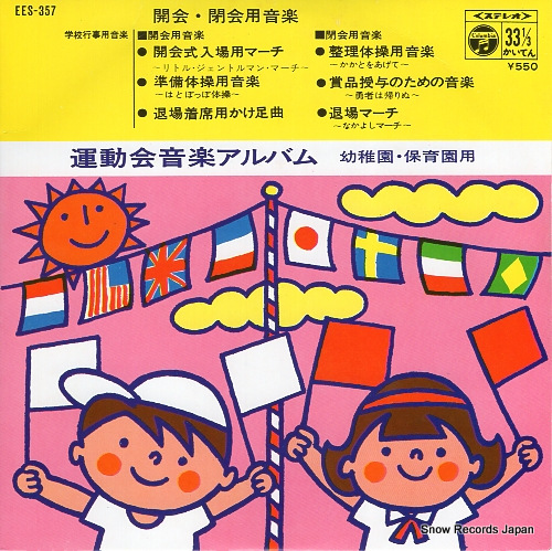 COLUMBIA ORCHESTRA kaikaishiki nyujoyou march -little gentleman march- EES-357