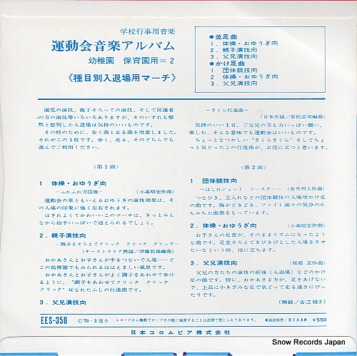 COLUMBIA ORCHESTRA taiso oyugi muki -furefure bankokuki- EES-358