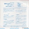 COLUMBIA ORCHESTRA taiso oyugi muki -furefure bankokuki- EES-358