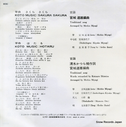 IKUTA, KEIKO sakura sakura OV-3106
