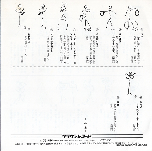 KAMATA, SEIICHI otoko no harebutai CWC-68